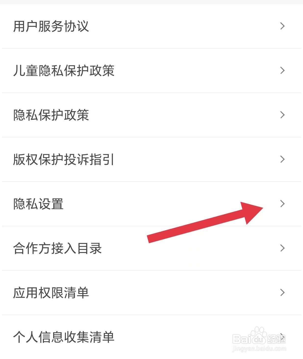 宜搜小说怎么看隐私设置