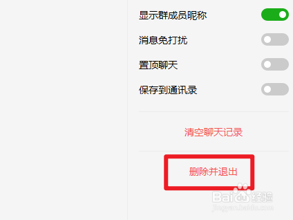 怎样退出微信群