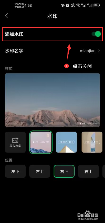 秒剪怎么关闭添加水印功能