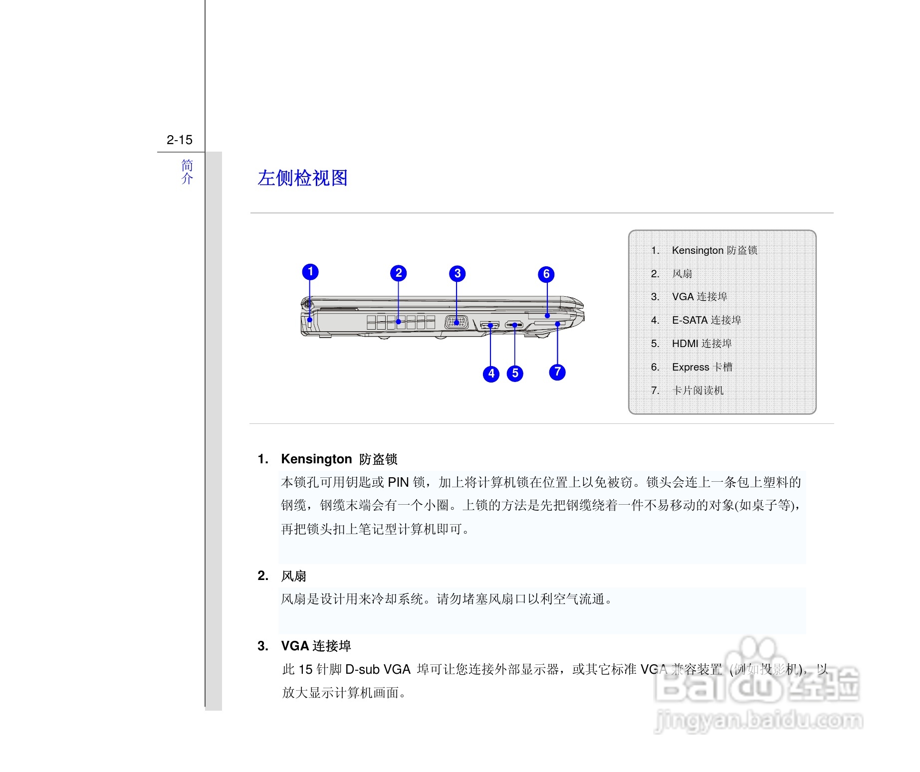 微星MSI PR420笔记本电脑使用说明书:[4]