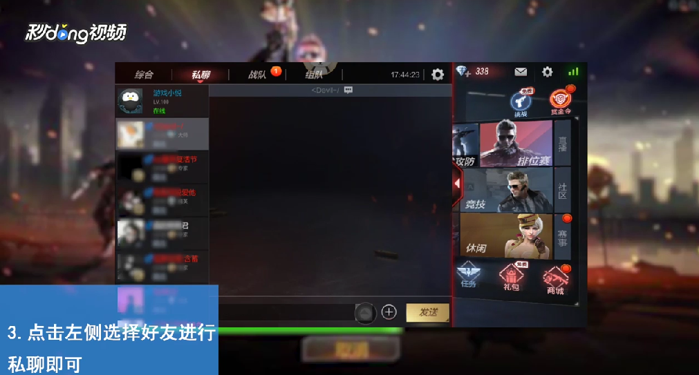 枪战王者如何与好友私聊