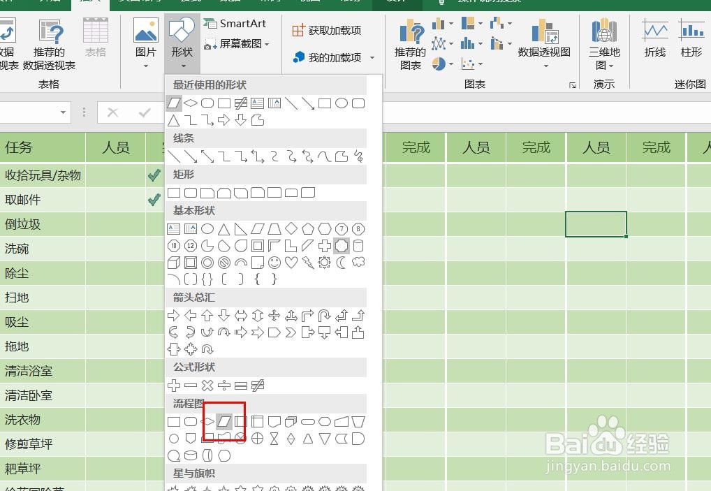 Excel2016怎么样插入数据流程图呢