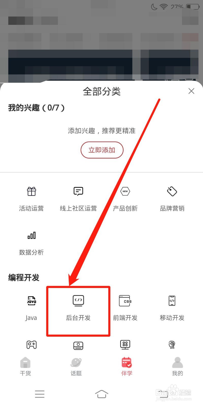 应手怎么查看后台开发