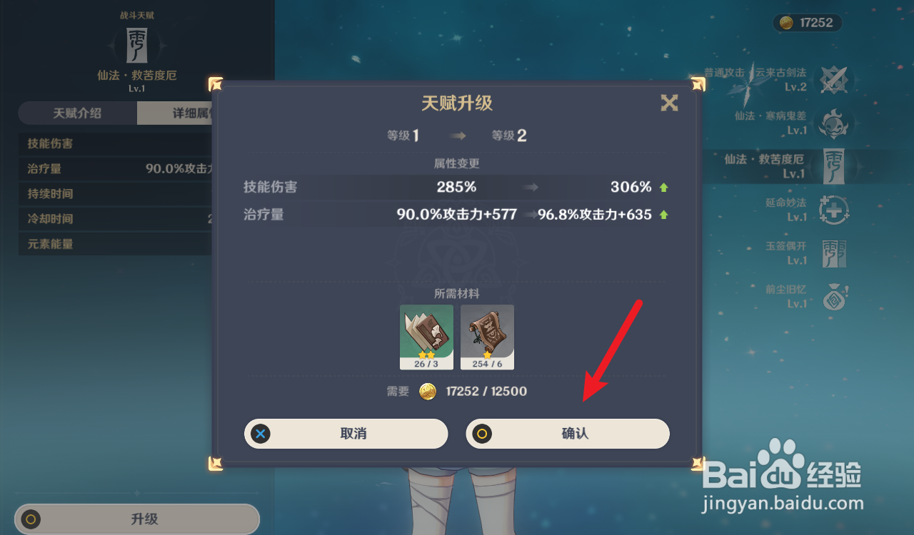 原神七七天赋怎么点