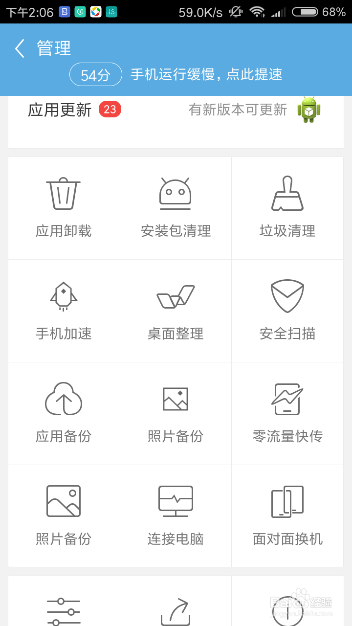 应用宝怎么清理安装包？