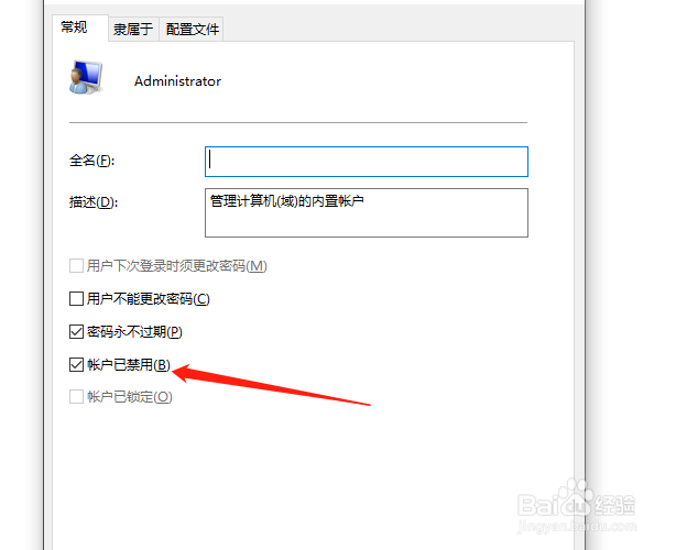 Win10怎么通过本地用户和组开启超级管理员账户