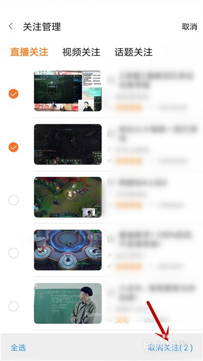 斗鱼直播怎么批量取消关注