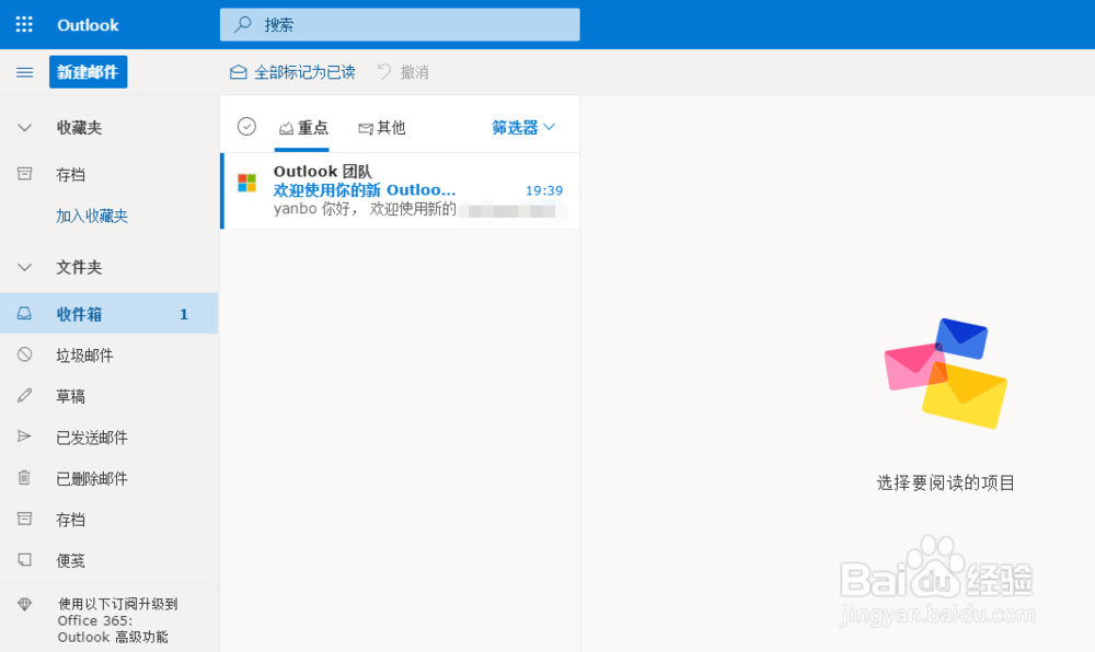 如何注册Outlook邮箱账号