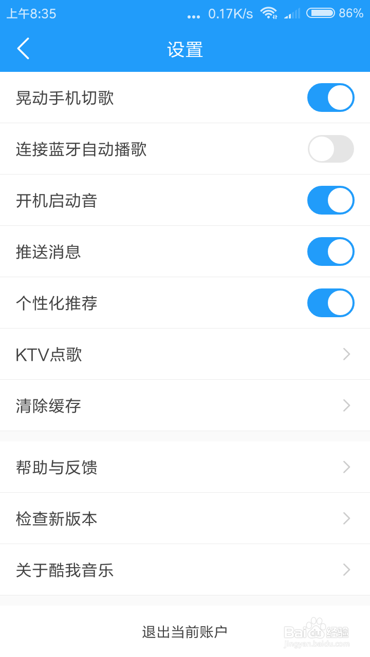 酷我音乐怎么设置晃动手机切歌
