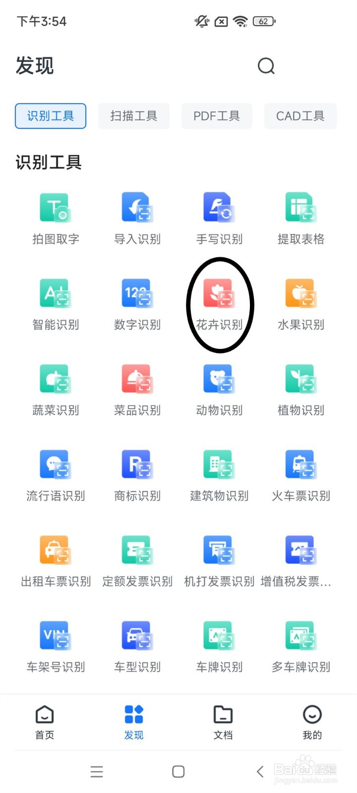 怎么识别花草的名称