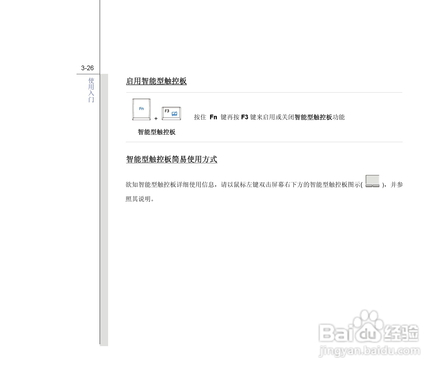 微星MSI FX600笔记本电脑使用说明书:[7]