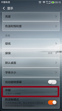 小米手机屏幕休眠设置