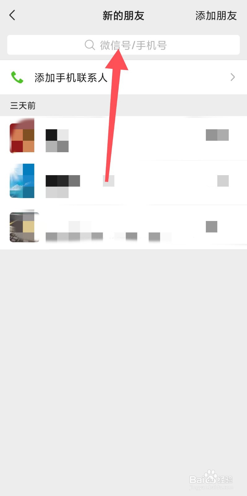 怎么通过转账单号加好友