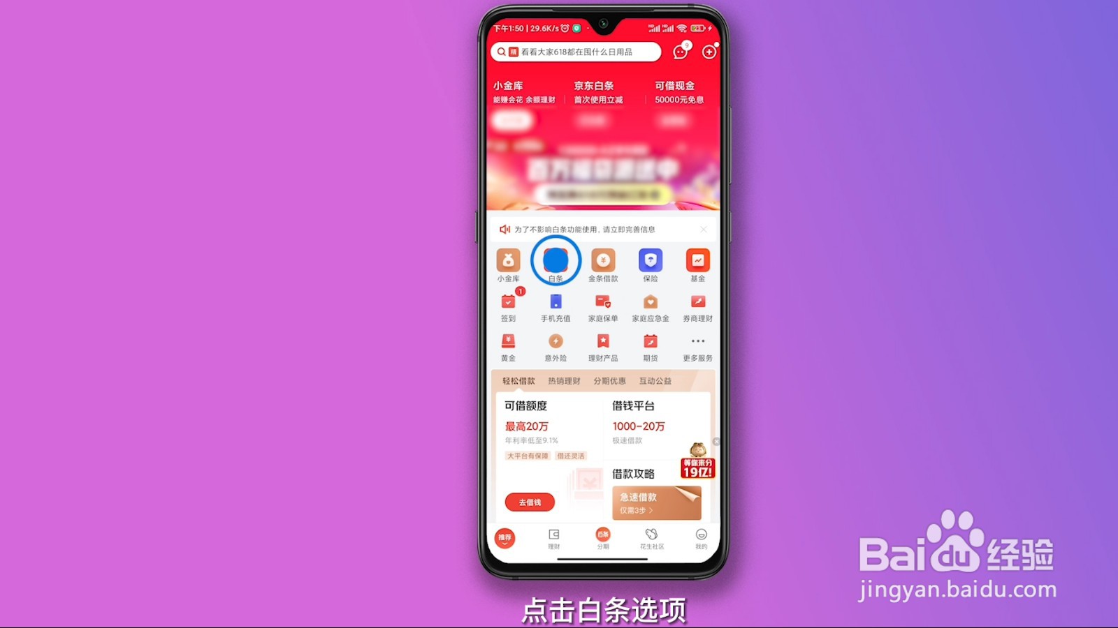 关闭京东白条步骤