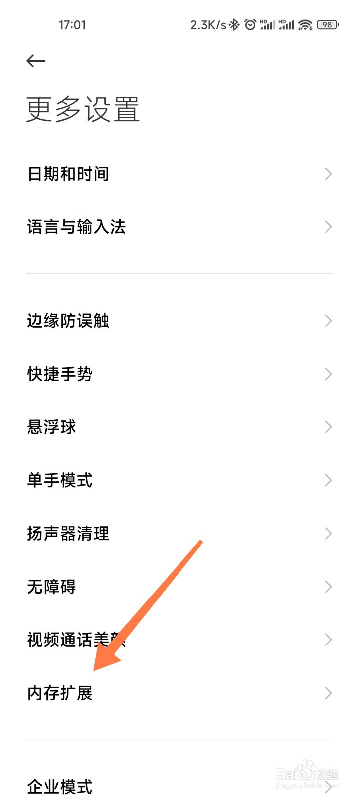 小米内存扩展在哪关