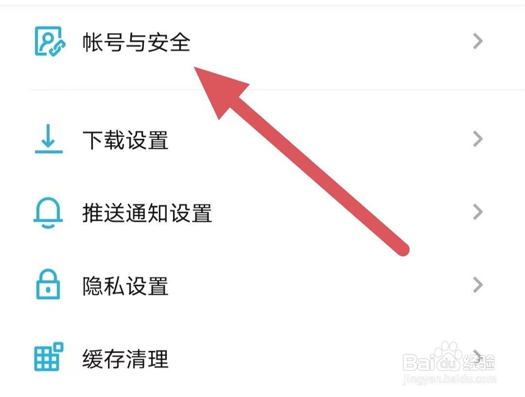 小宇宙如何查看帐号与安全