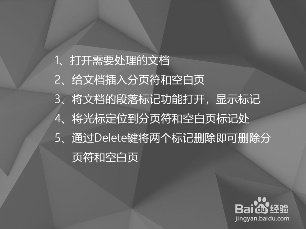 Word中如何删除分页符、空白页