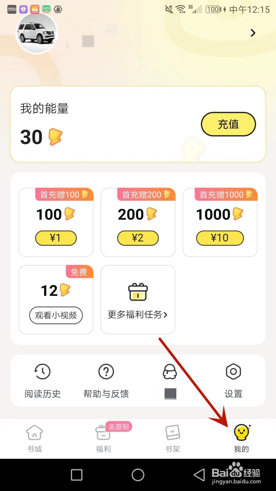 怎么更换点点穿书绑定的微信