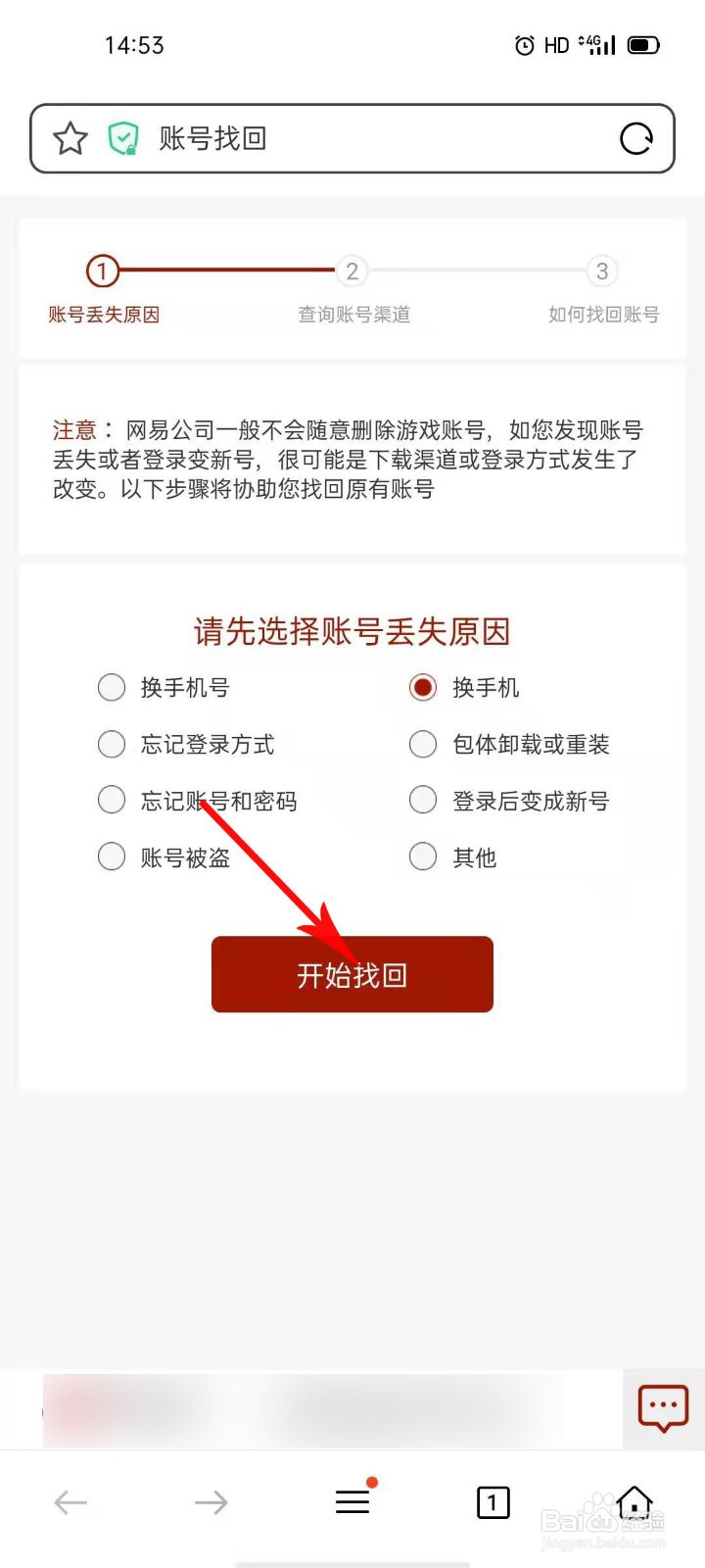换手机怎么找回第五人格账号