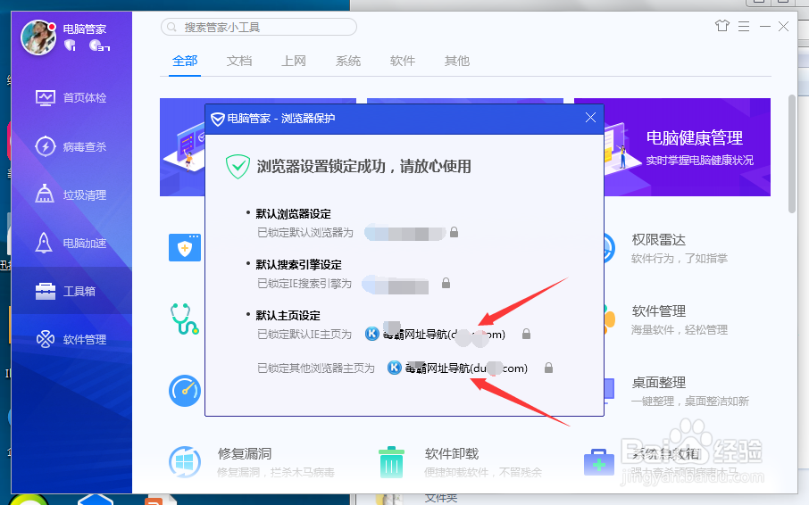 教你如何解除金山毒霸网址大全首页