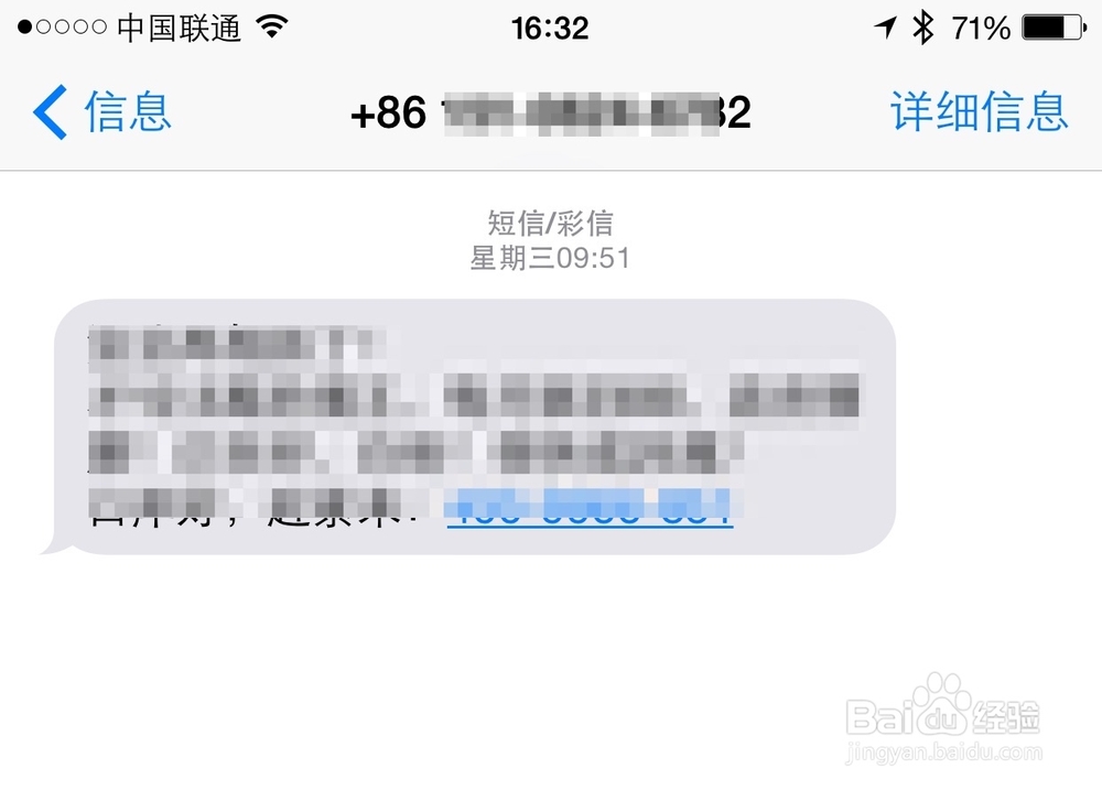 iPhone6怎么阻止垃圾消息苹果6怎么屏蔽垃圾短信