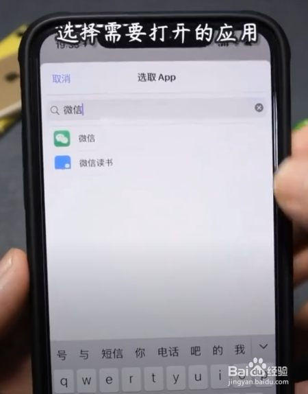 iPhone手机如何自定义APP图标呢