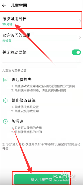 OPPOk9pro如何开启儿童模式