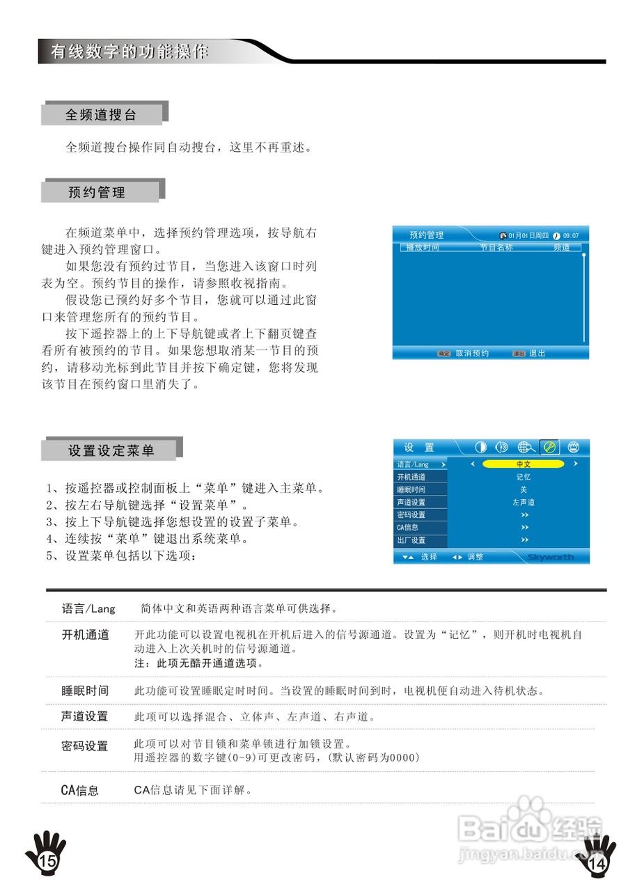 创维32K06RA液晶彩电使用说明书:[2]