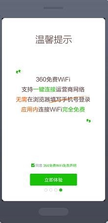 手机怎么使用360免费wifi(手机版)
