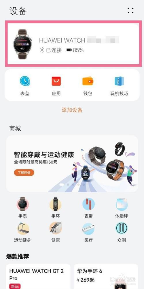 华为手表gt3是如何开启微信消息通知的