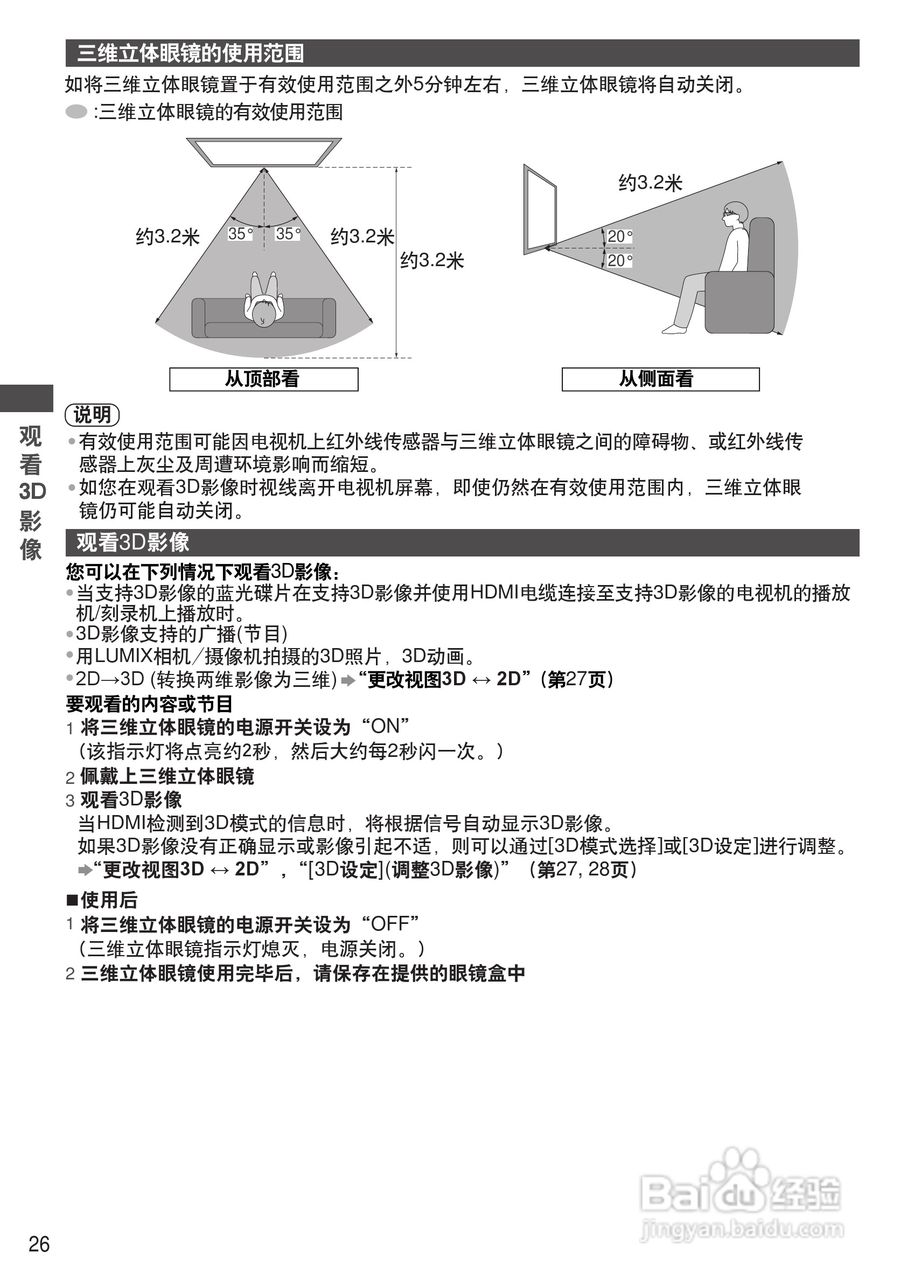 松下TH-P50UT30C彩电使用说明书:[3]