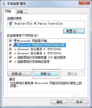 怎么彻底删除Win7虚拟热点WiFi？