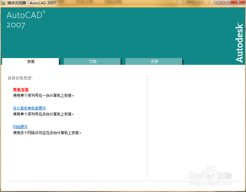《AutoCAD2007简体中文特别版》 安装教程