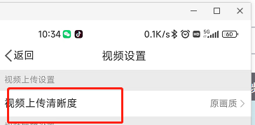 微博如何将视频上传清晰度设置为超清