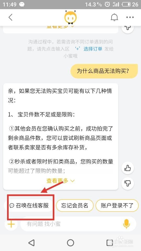 手机淘宝怎么找到人工客服？