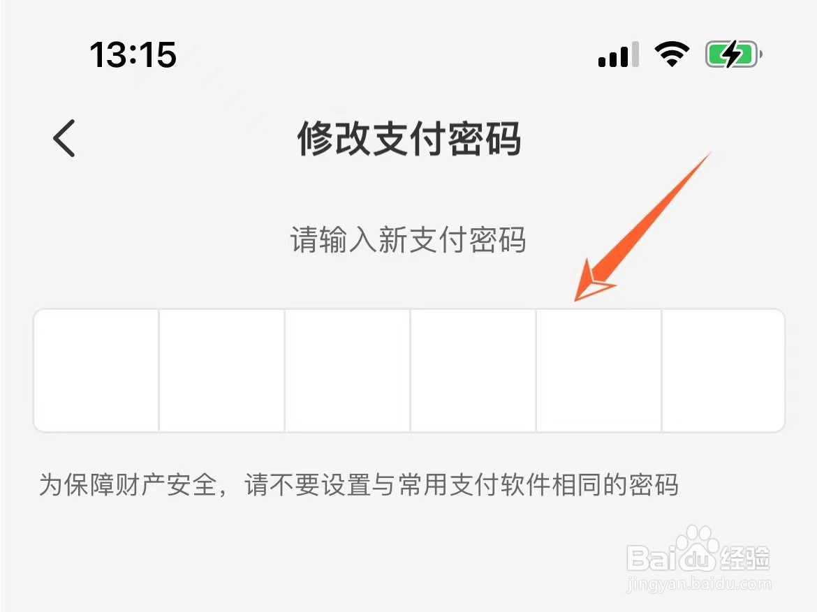 怎么修改云闪付支付密码