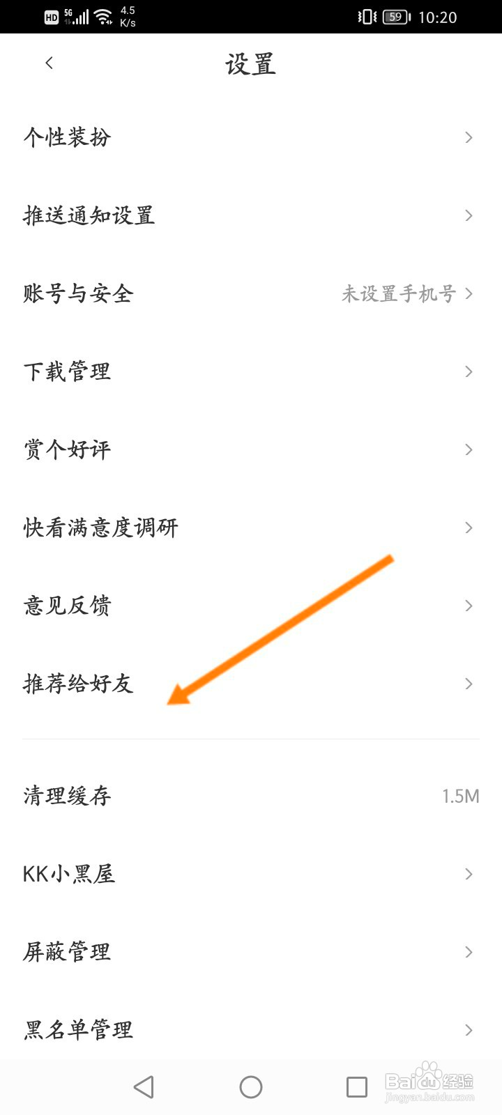 快看怎么推荐给好友