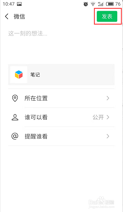 微信朋友圈应该如何发语音