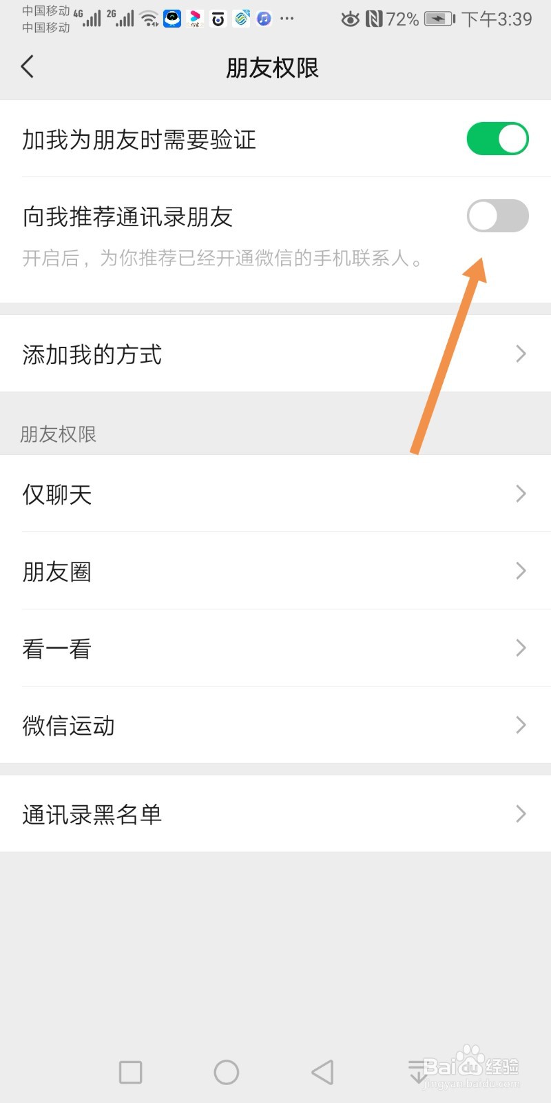微信如何关闭向我推荐通讯录朋友的功能