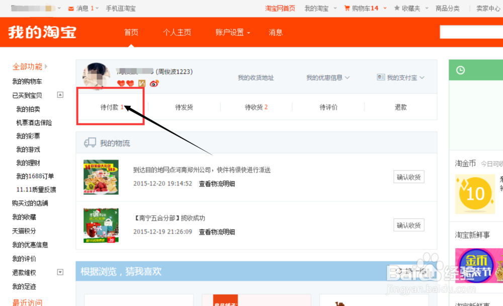 淘宝/天猫怎么举报商品、投诉卖家？