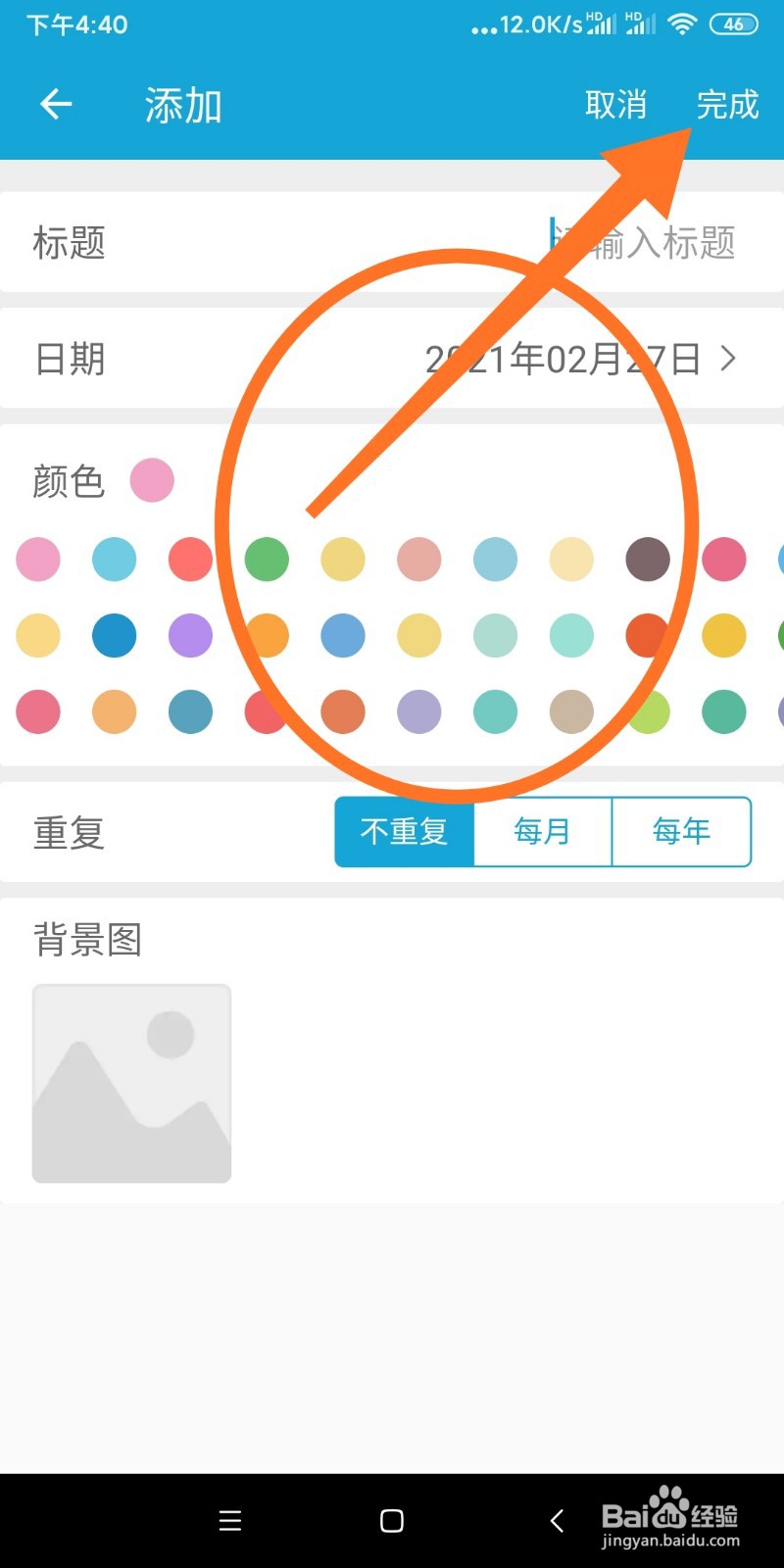 爱时间如何设置倒数日功能？