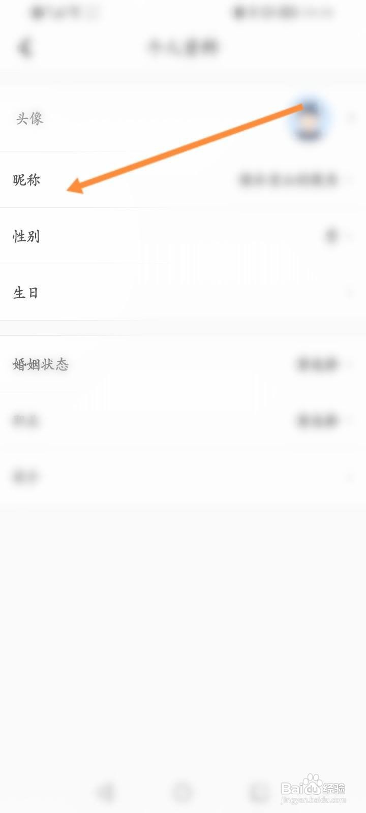 壹点灵软件中怎么修改昵称
