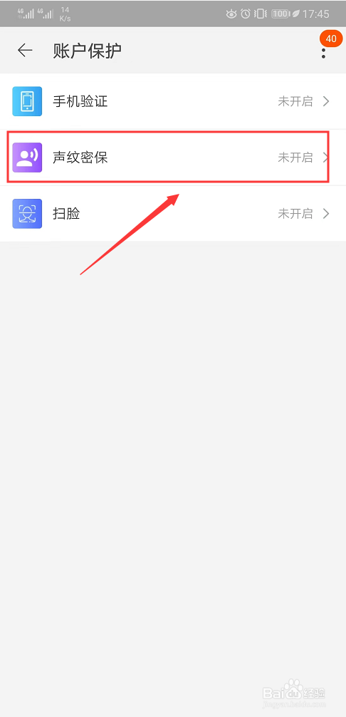 怎么开启淘宝App的声纹密保功能？