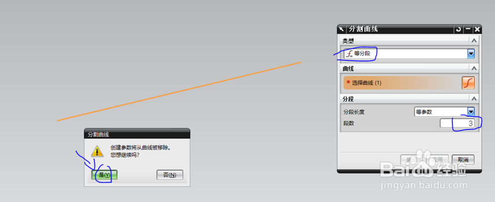 UG如何将一条直线等分成若干份？