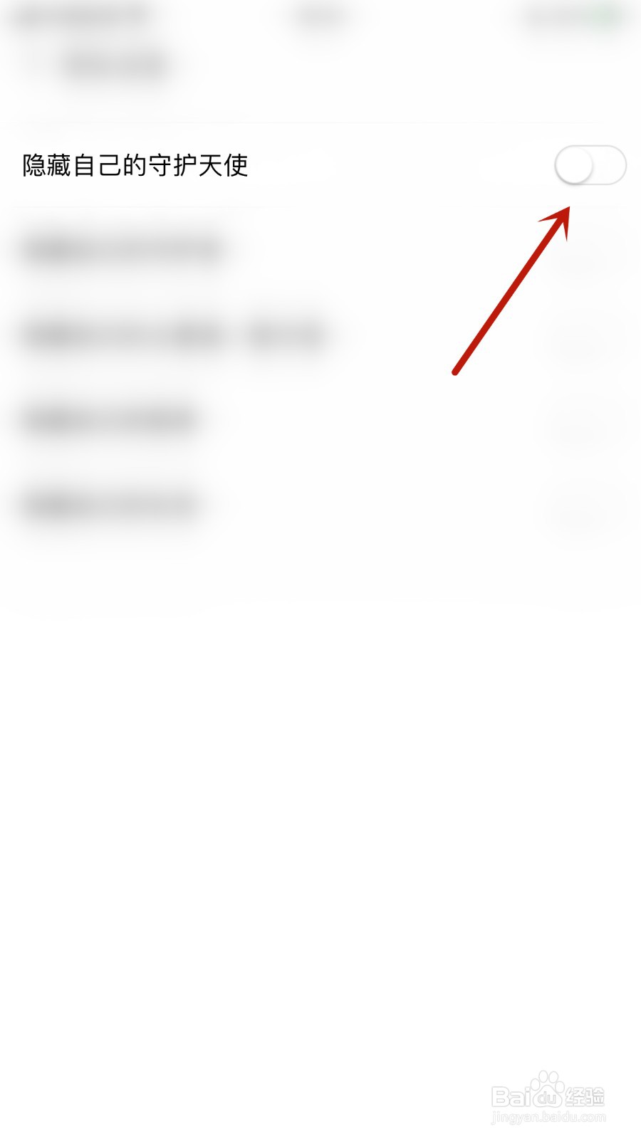 如何关闭Falo隐藏自己的守护天使
