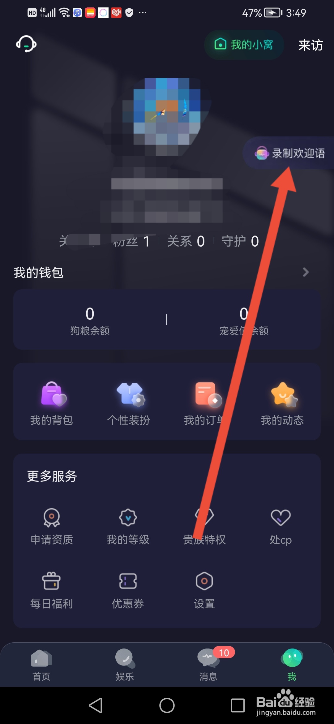 捞月狗怎么录制欢迎语