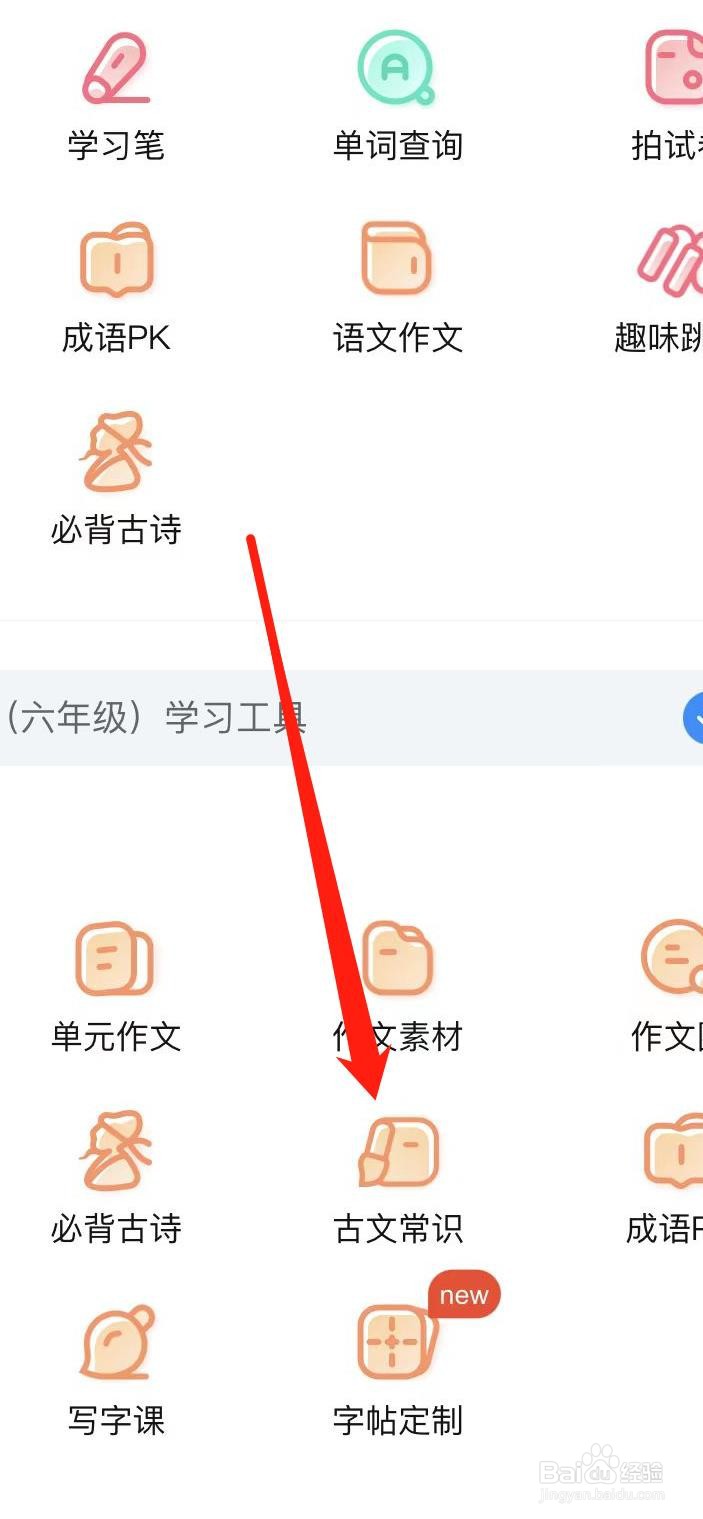 作业帮怎样查看古文常识