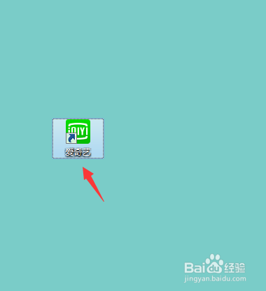 爱奇艺怎么设置开机自启动