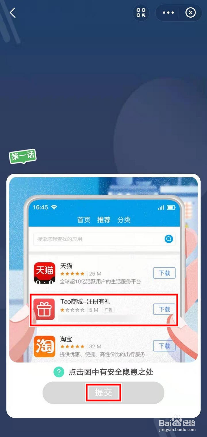 支付宝蚂蚁探险怎么进行购物APP故事挑战