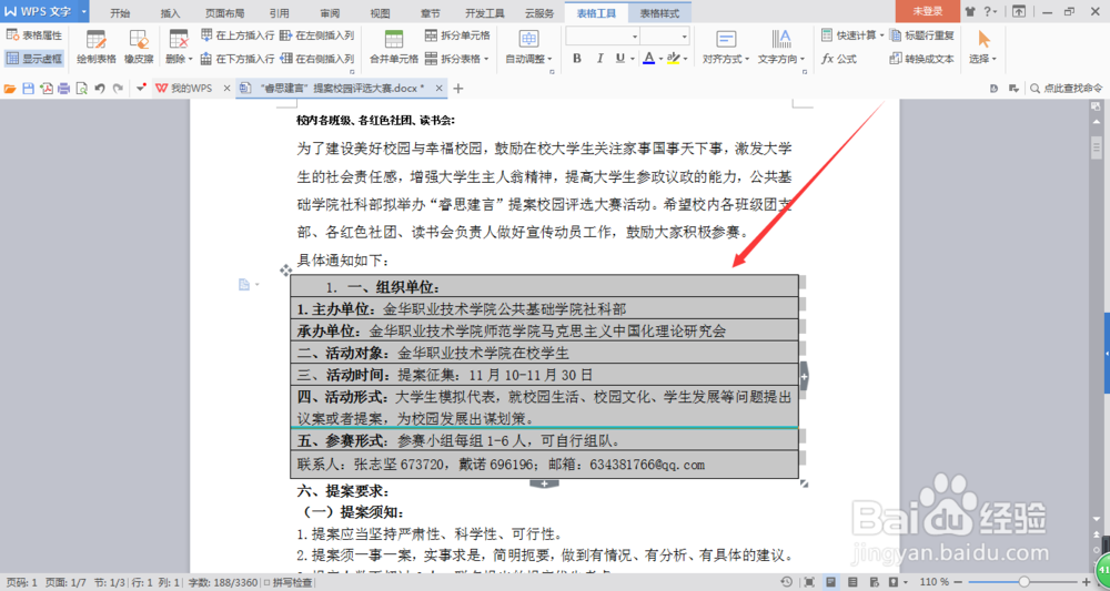 word怎么文本转换为表格